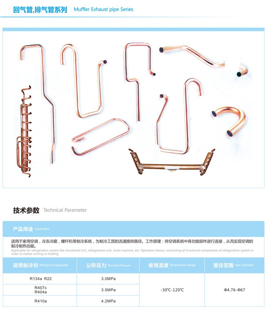 回气管-排气管系列1.jpg